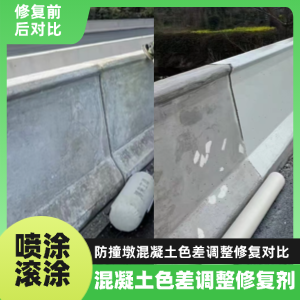 克拉玛依工程人必看！混凝土色差“面子难题”，一招修复不返工